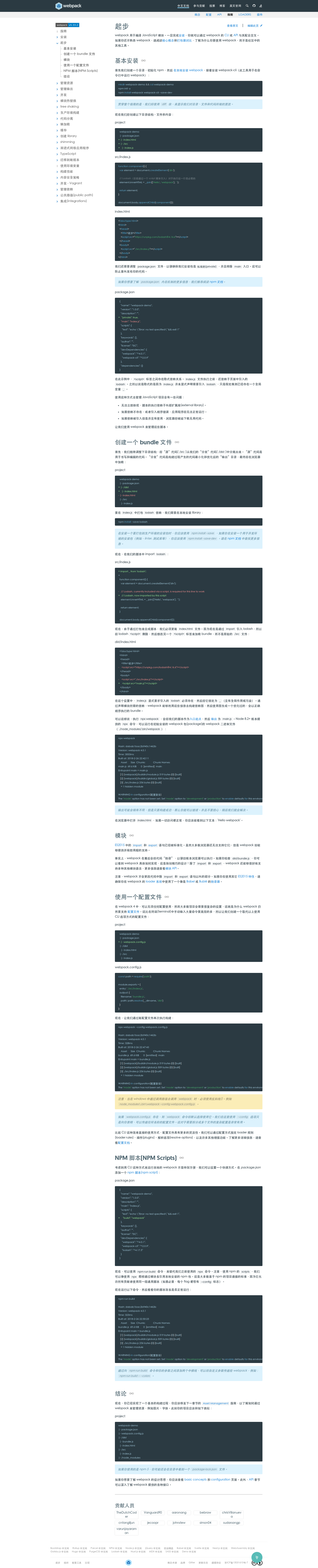 起步 | webpack 中文网
